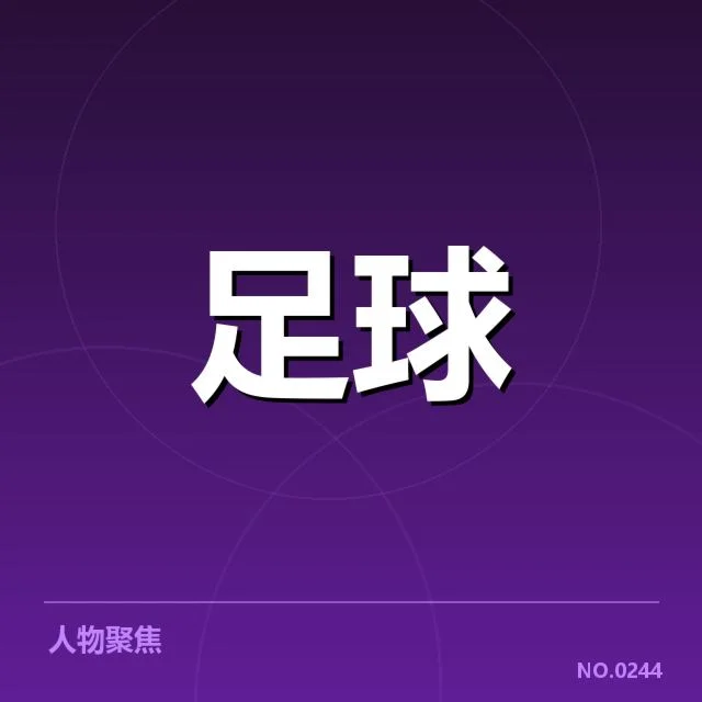 亚冠小组出线权争夺背后,球队战术调整与关键战役成关键因素