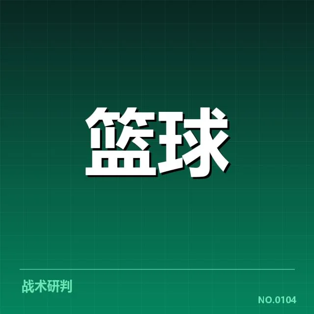 CBA季后赛外援引进:球队实力提升与策略选择考量