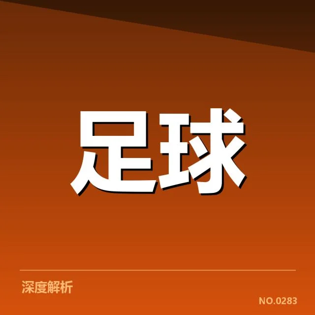 世界杯亚洲区预选赛保级形势：球队竞争格局存疑问