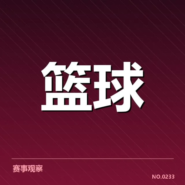 已确认的山东高速轮换人员及比赛数据